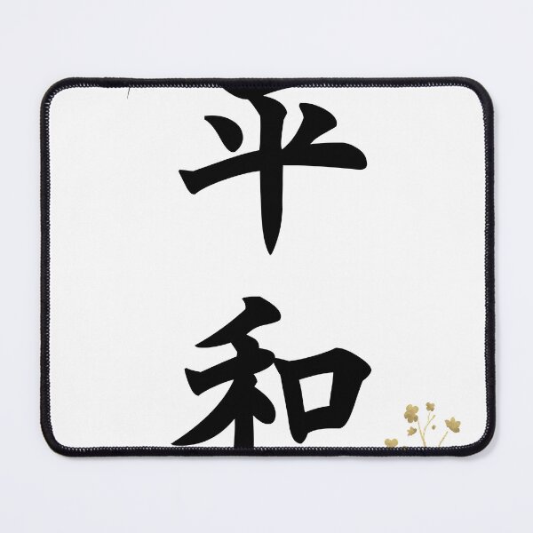 Item preview, Peace in Japanese Kanji Calligraphy Abstract designed and sold by EnchantedWishes.