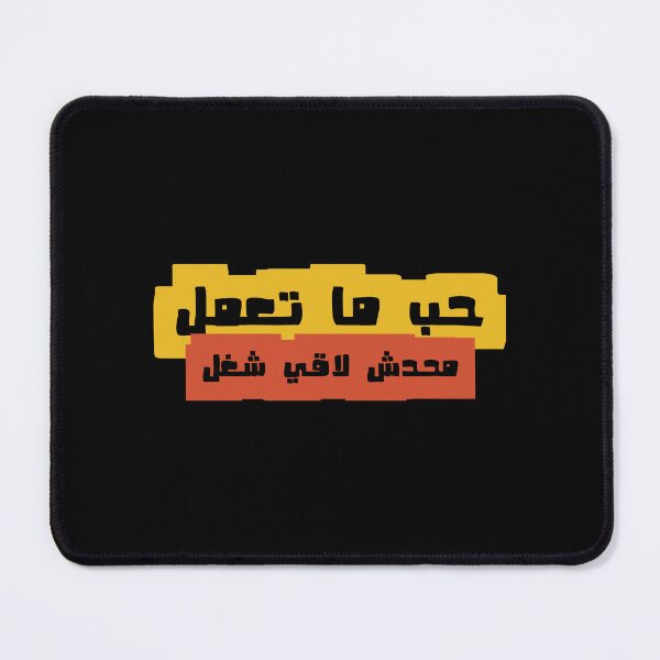 Item preview, حب ما تعمل  designed and sold by mixedart11.
