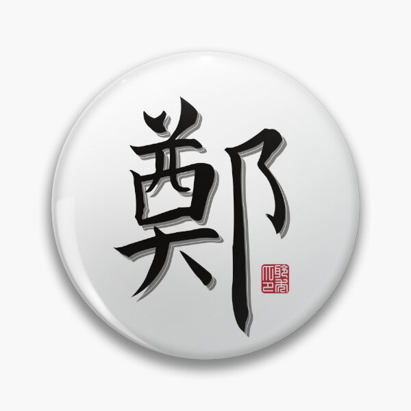 Item preview, Zheng Surname  designed and sold by arvianadesign.