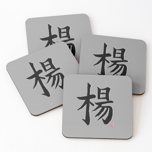 Item preview, Yang Surname  designed and sold by arvianadesign.