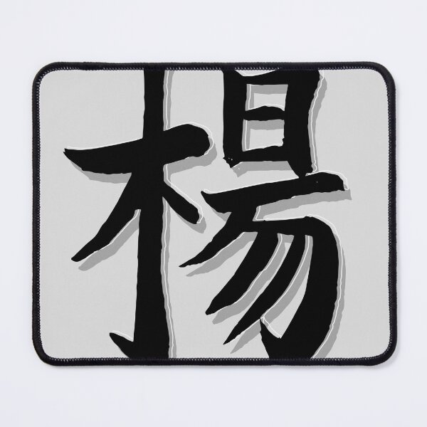 Item preview, Yang Surname  designed and sold by arvianadesign.