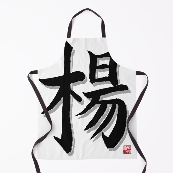 Item preview, Yang Surname  designed and sold by arvianadesign.