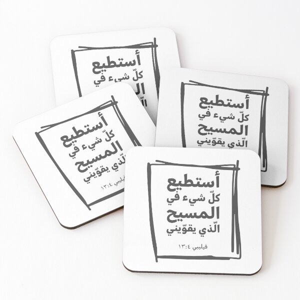 Item preview, Philippians 4:13 in Arabic designed and sold by GraceSaddi.