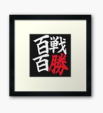 Ever-Victorious (Teiko Middle School Motto) (White) - Kuroko's Basketball Framed Print