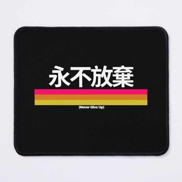 Item preview, Never Give Up designed and sold by ChillprintsCo.