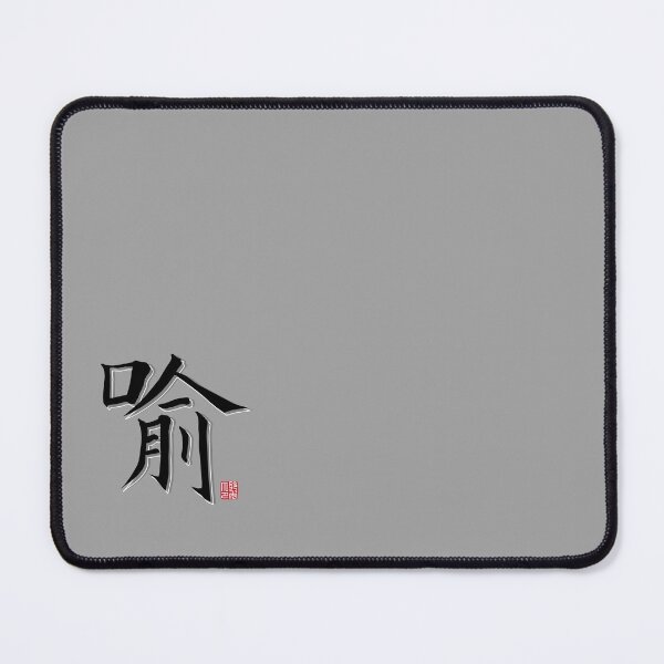 Item preview, Yu Surname designed and sold by arvianadesign.
