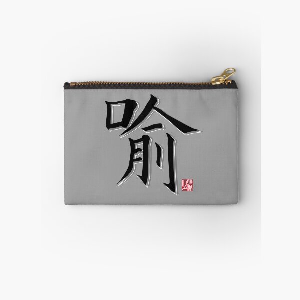 Item preview, Yu Surname  designed and sold by arvianadesign.