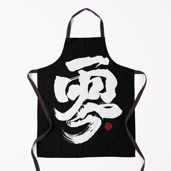 Item preview, Handwritten calligraphy Chinese word "zero",dark background style, brush, strong and powerful style. designed and sold by clairechien.