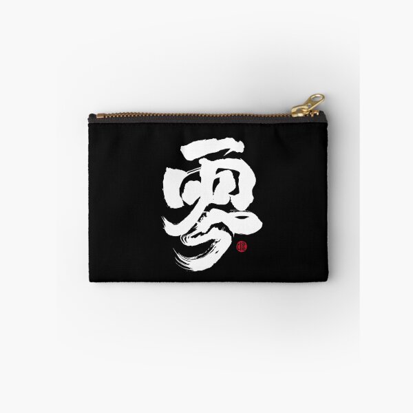 Item preview,  Chinese word "zero",dark background style, brush, Handwritten calligraphy. designed and sold by clairechien.