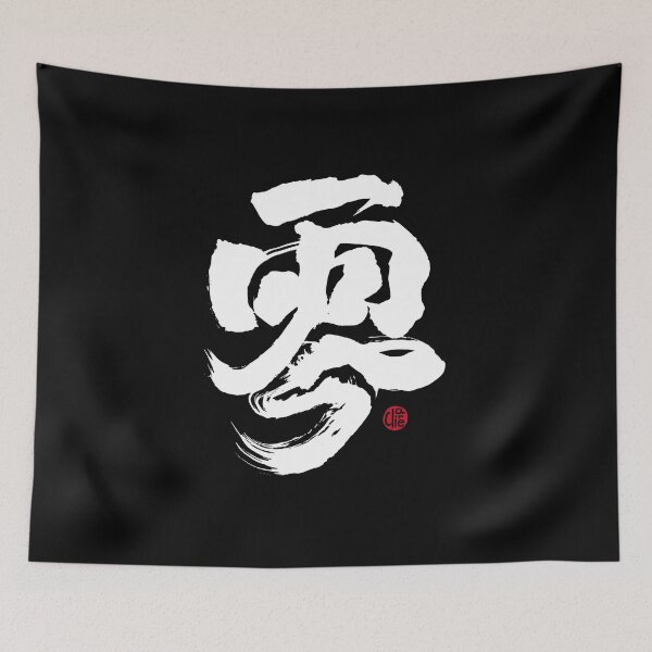 Item preview,  Chinese word "zero",dark background style, brush, Handwritten calligraphy. designed and sold by clairechien.