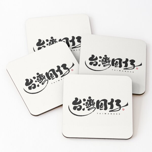 Item preview, Handwritten Chinese character design, "Son of Taiwan", handwritten character with personal characteristics. designed and sold by clairechien.