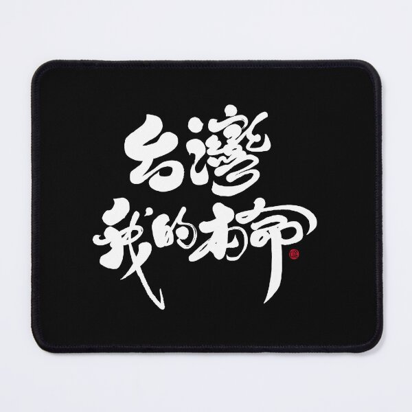 Item preview, Popular Taiwanese words, dark background style, handwritten words, "Taiwan, my beloved". designed and sold by clairechien.