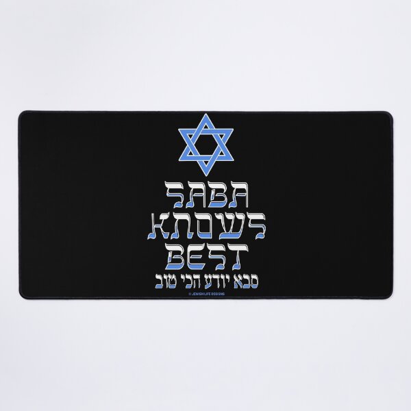 Item preview, SUJD0020 Jewish Designs Saba Knows Best honors grandfather with blue Magen David Star of David designed and sold by JewishDesigns.