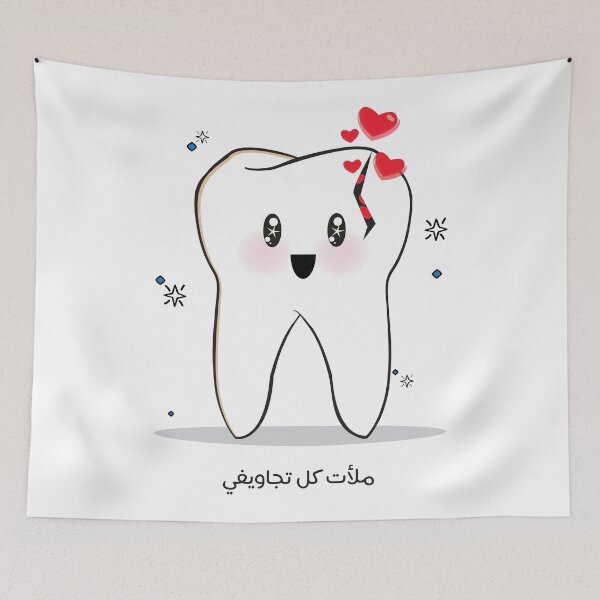 Item preview, ملأت كل تجاويفي designed and sold by moraba3ateyah.