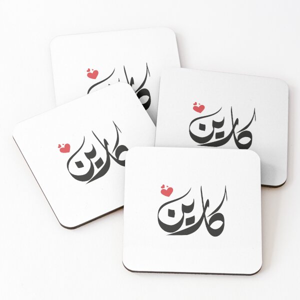 Item preview, Careen in Arabic letters كارين designed and sold by ArabicFeather.