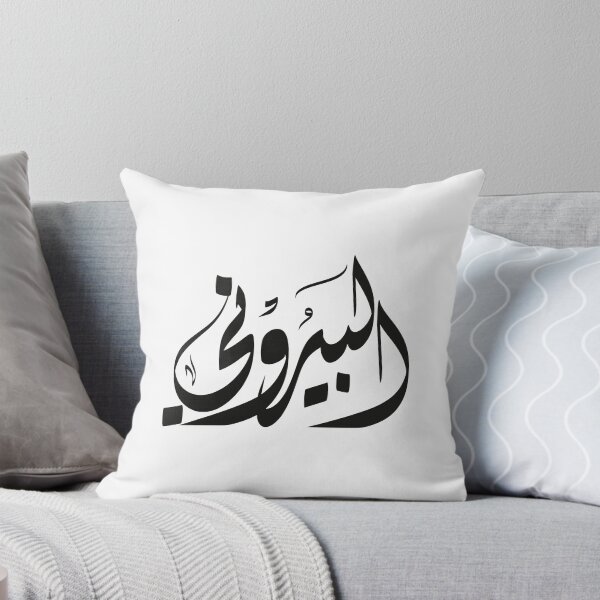 Item preview, al-Biruni in Arabic name البيروني designed and sold by ArabicFeather.