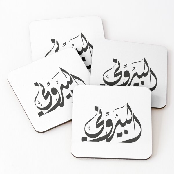 Item preview, al-Biruni in Arabic name البيروني designed and sold by ArabicFeather.