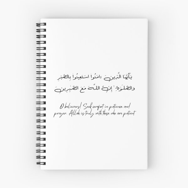Item preview, Surat Al-Baqarah, verse 153 designed and sold by Ara Echoes.