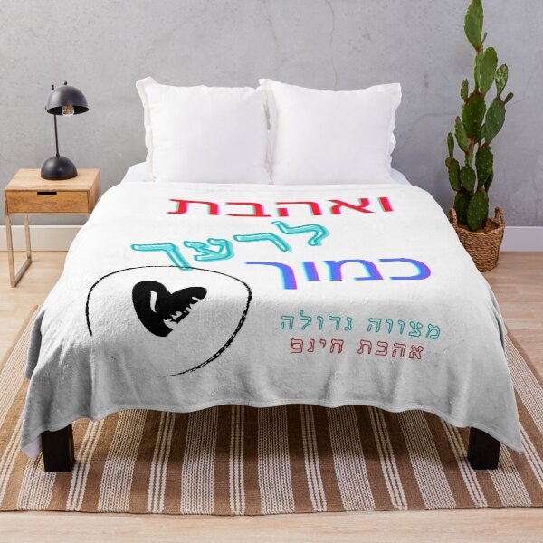 Item preview, Love your neighbor as yourself - Hebrew designed and sold by OMdesign10.
