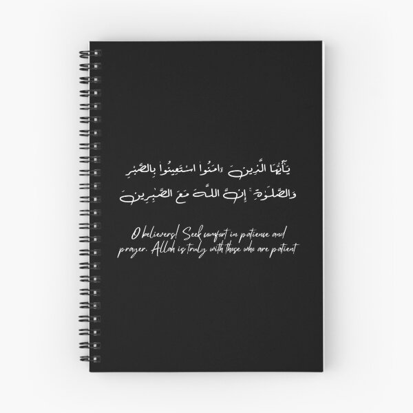 Item preview, Surat Al-Baqarah, verse 153 designed and sold by Ara Echoes.