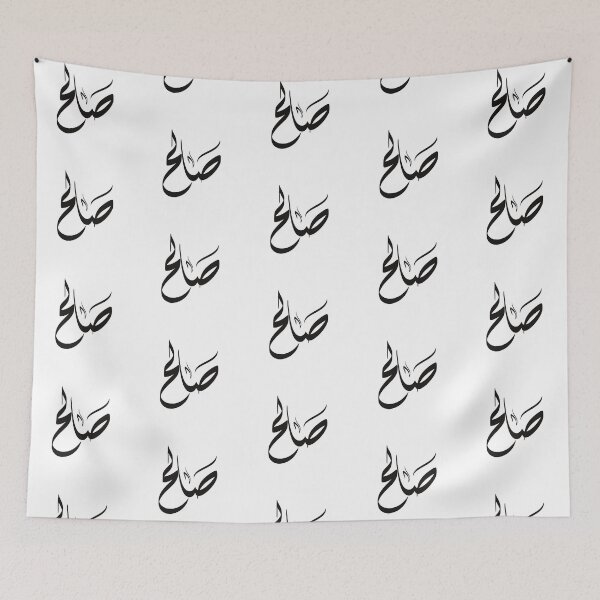 Item preview, Saleh Arabic name صالح designed and sold by ArabicFeather.