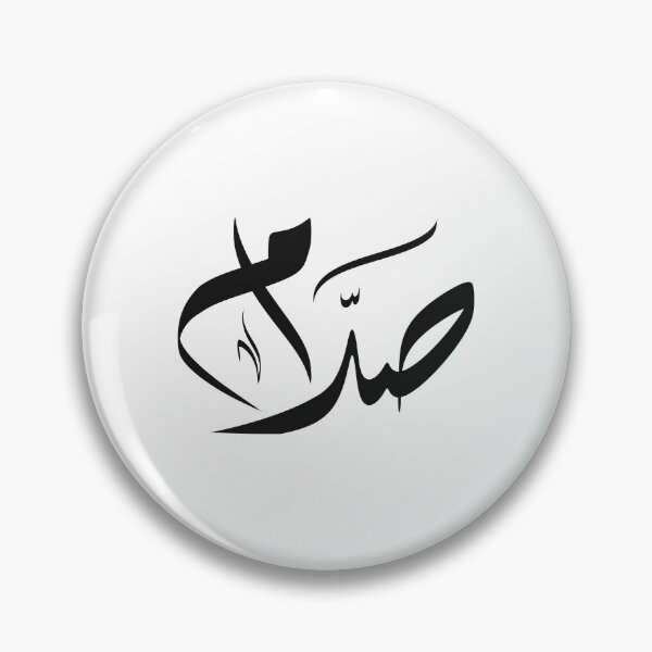 Item preview, Sadam Arabic name صدام designed and sold by ArabicFeather.