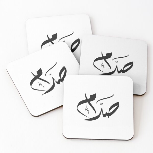 Item preview, Sadam Arabic name صدام designed and sold by ArabicFeather.