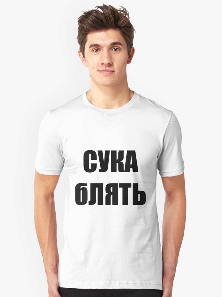 Suka Blyat Cyka Blyat T Shirt By Nairebis Redbubble.