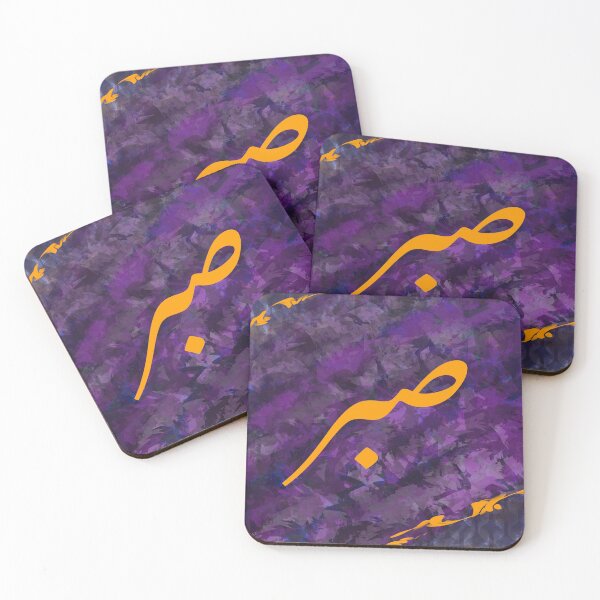 Item preview, Graphic design (patients ) صبر designed and sold by Rana90.