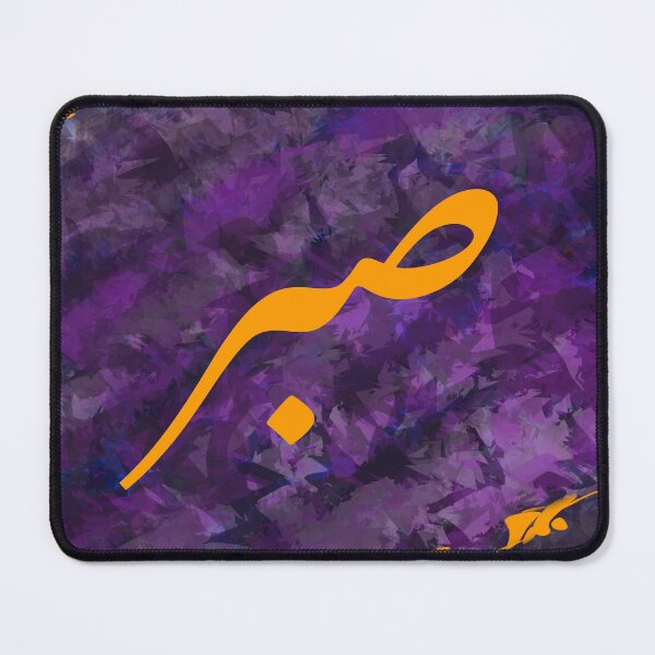 Item preview, Graphic design (patients ) صبر designed and sold by Rana90.
