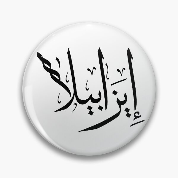 Item preview, Copie de  "Isabella in Thuluth Arabic Calligraphy - Elegant Islamic Art designed and sold by Noor Gallery.
