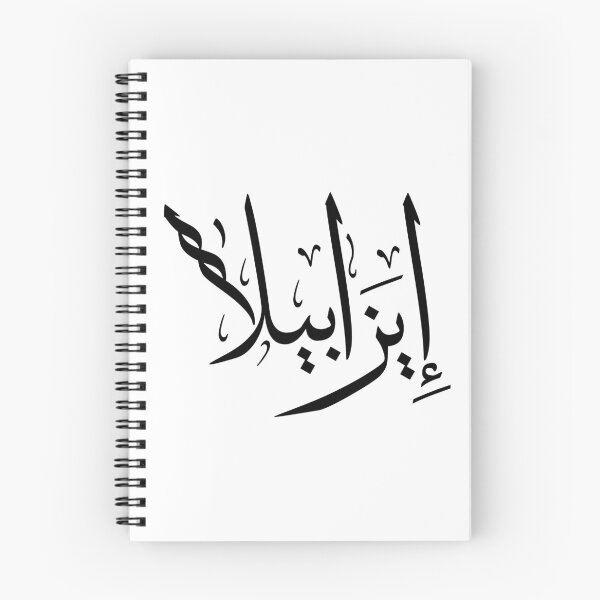 Item preview, Copie de  "Isabella in Thuluth Arabic Calligraphy - Elegant Islamic Art designed and sold by Noor Gallery.