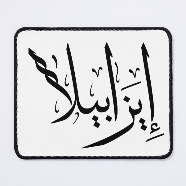 Item preview, Copie de  "Isabella in Thuluth Arabic Calligraphy - Elegant Islamic Art designed and sold by Noor Gallery.