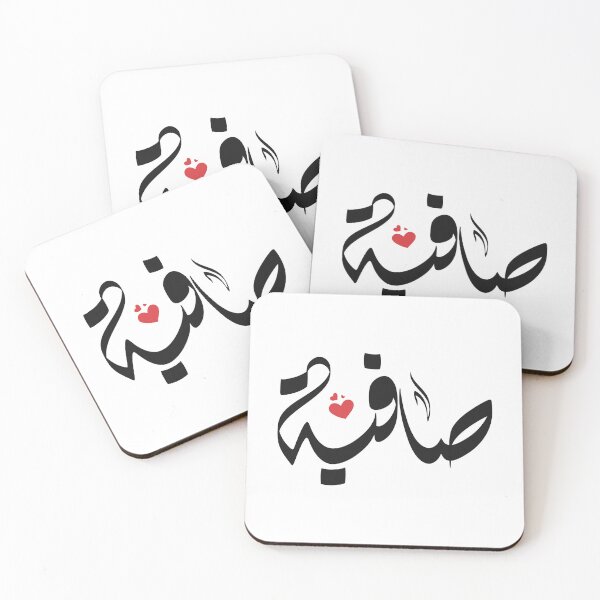 Item preview, Safia Arabic name صافية designed and sold by ArabicFeather.