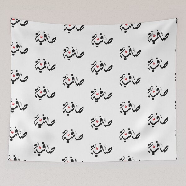 Item preview, Safia Arabic name صافية designed and sold by ArabicFeather.