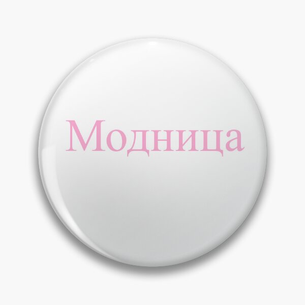 Item preview, “Fashionista” in Russian pink designed and sold by skyangels.