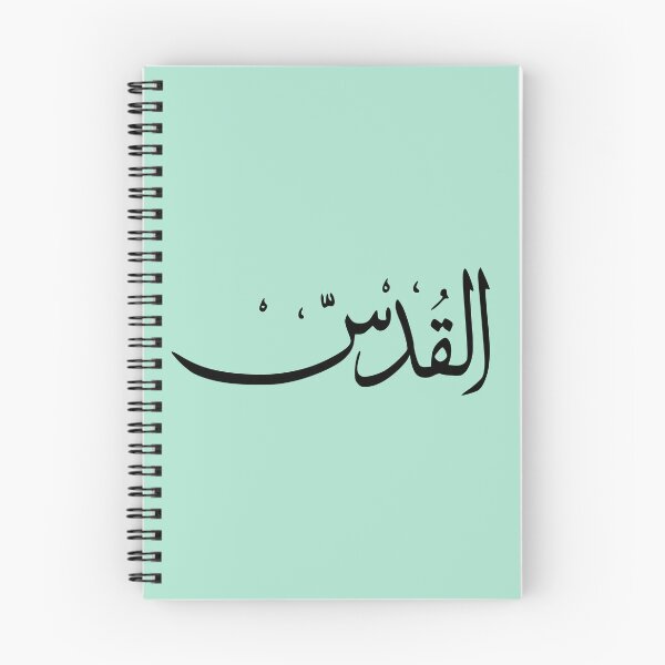 Item preview, Jerusalem in Arabic designed and sold by Travellerz.