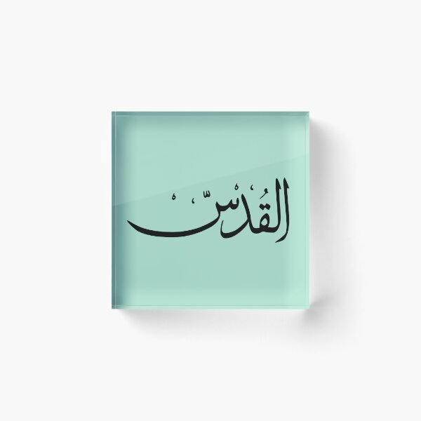 Item preview, Jerusalem in Arabic designed and sold by Travellerz.