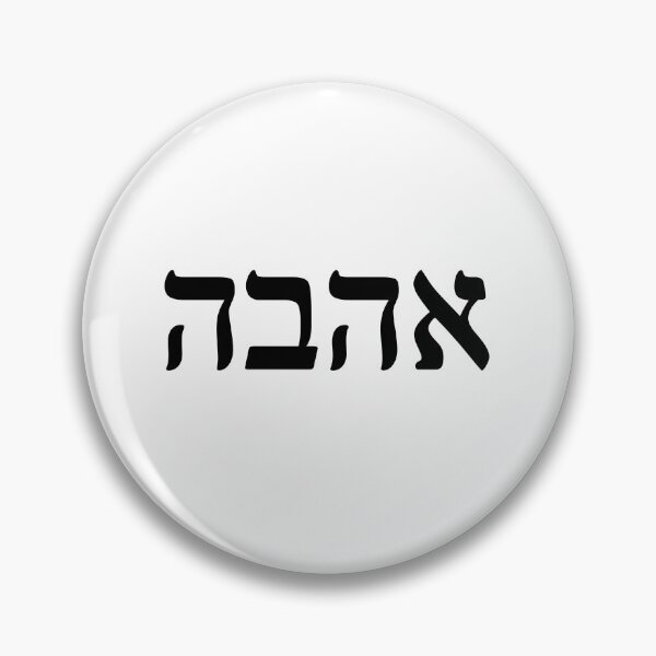 Item preview, Elegant Hebrew 'Love' Typography - Modern and Minimalist Wall Art designed and sold by nshaltiel.