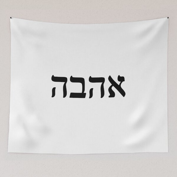 Item preview, Elegant Hebrew 'Love' Typography - Modern and Minimalist Wall Art designed and sold by nshaltiel.