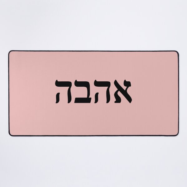 Item preview, Elegant Hebrew 'Love' Typography - Modern and Minimalist Wall Art designed and sold by nshaltiel.