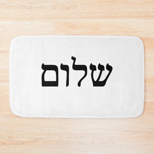 Item preview, Elegant Hebrew 'Shalom'  (Peace) Typography - Modern and Minimalist Wall Art designed and sold by nshaltiel.