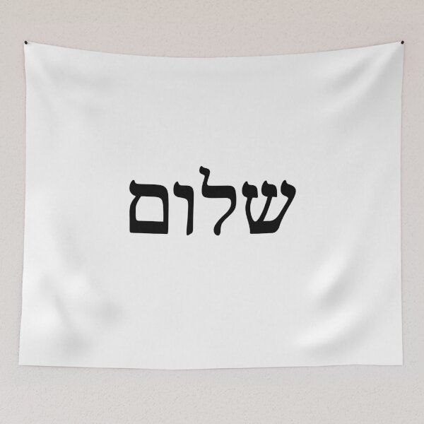 Item preview, Elegant Hebrew 'Shalom'  (Peace) Typography - Modern and Minimalist Wall Art designed and sold by nshaltiel.