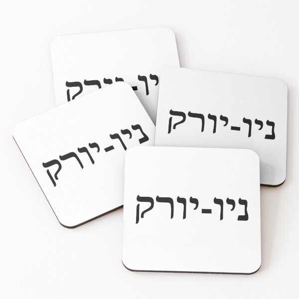Item preview, Elegant Hebrew 'New York' Typography - Modern and Minimalist Wall Art designed and sold by nshaltiel.