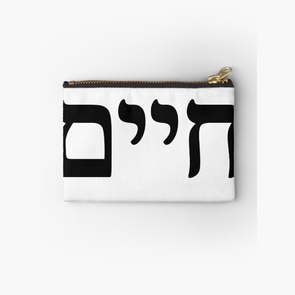 Item preview, Elegant Hebrew 'Chaim' Typography - Modern and Minimalist designed and sold by nshaltiel.