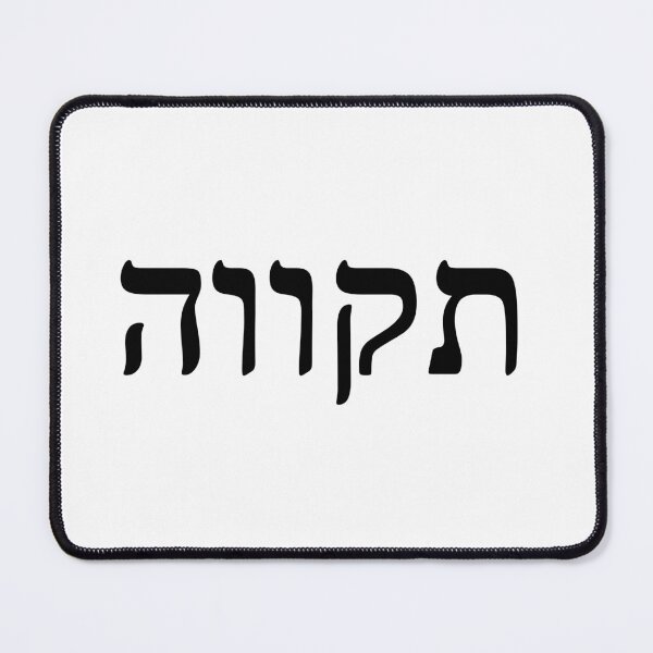 Item preview, Elegant Hebrew 'Tikvah' (Hope) Typography - Modern and Minimalist Wall Art designed and sold by nshaltiel.