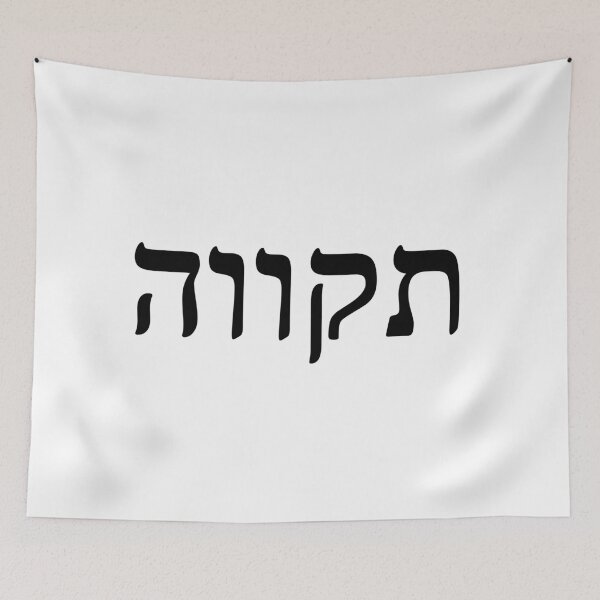 Item preview, Elegant Hebrew 'Tikvah' (Hope) Typography - Modern and Minimalist Wall Art designed and sold by nshaltiel.