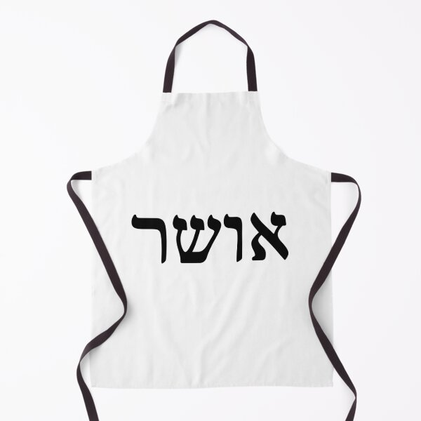 Item preview, Elegant Hebrew 'Osher' (Happiness) Typography - Modern and Minimalist Wall Art designed and sold by nshaltiel.