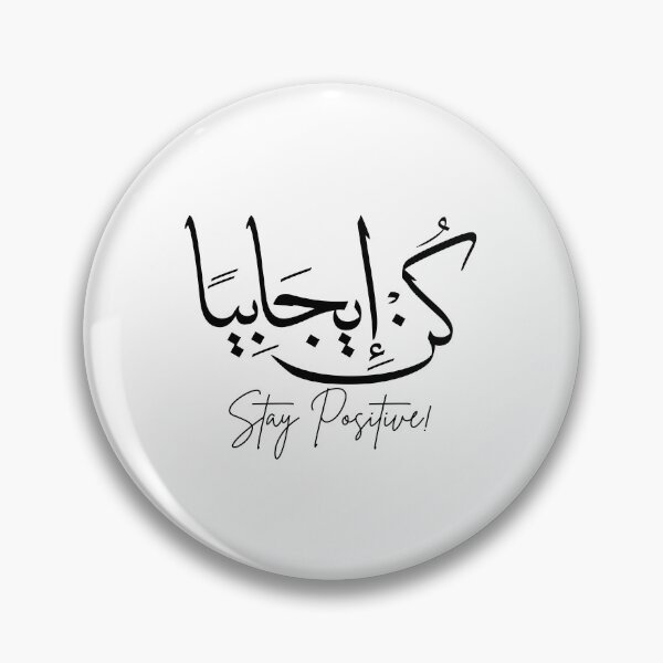 Item preview, Stay Positive in Arabic Calligraphy - Thuluth Script designed and sold by Noor Gallery.