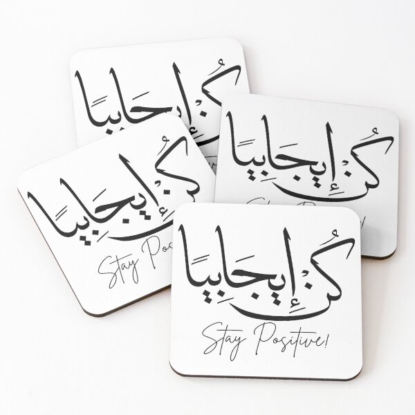 Item preview, Stay Positive in Arabic Calligraphy - Thuluth Script designed and sold by Noor Gallery.